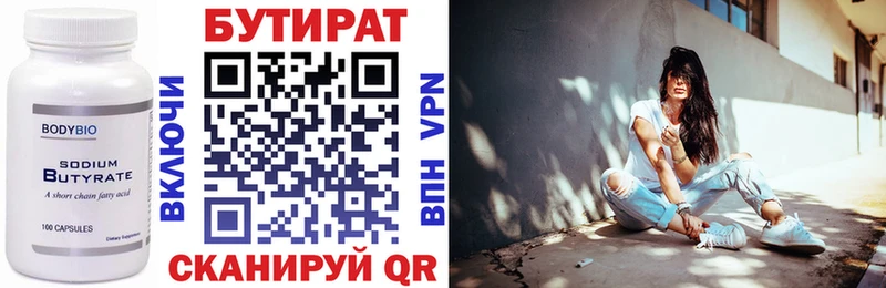 Бутират 99%  Удачный 